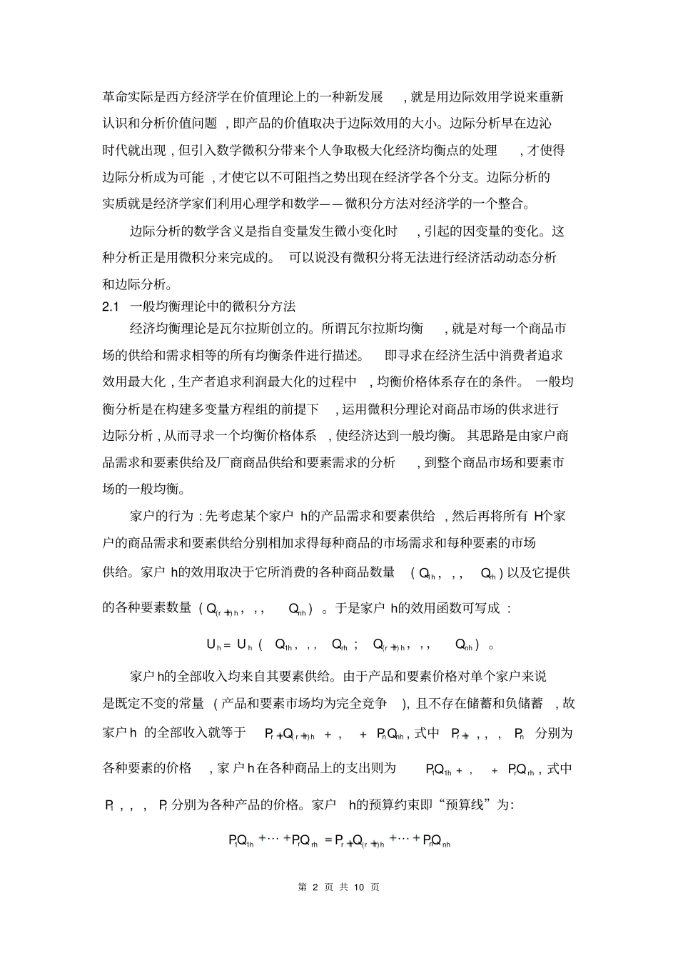 微积分在经济学中的应用分析_第3页