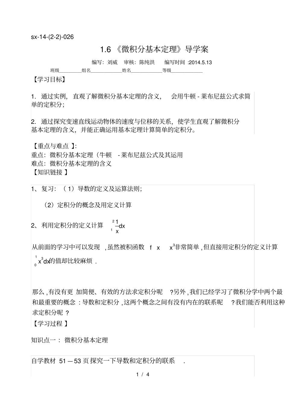 微积分基本定理导学案_第1页