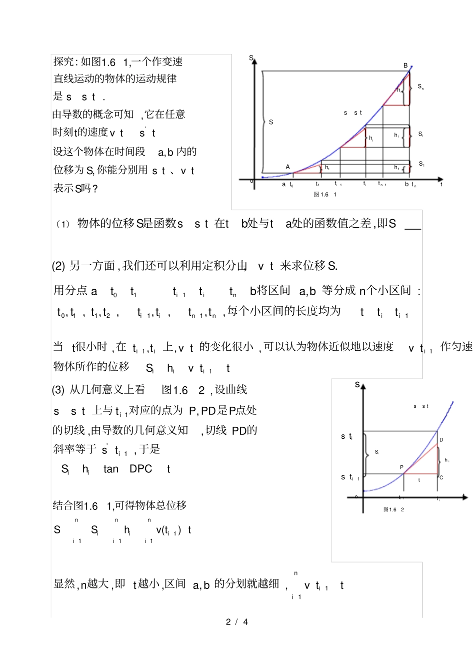 微积分基本定理导学案_第2页