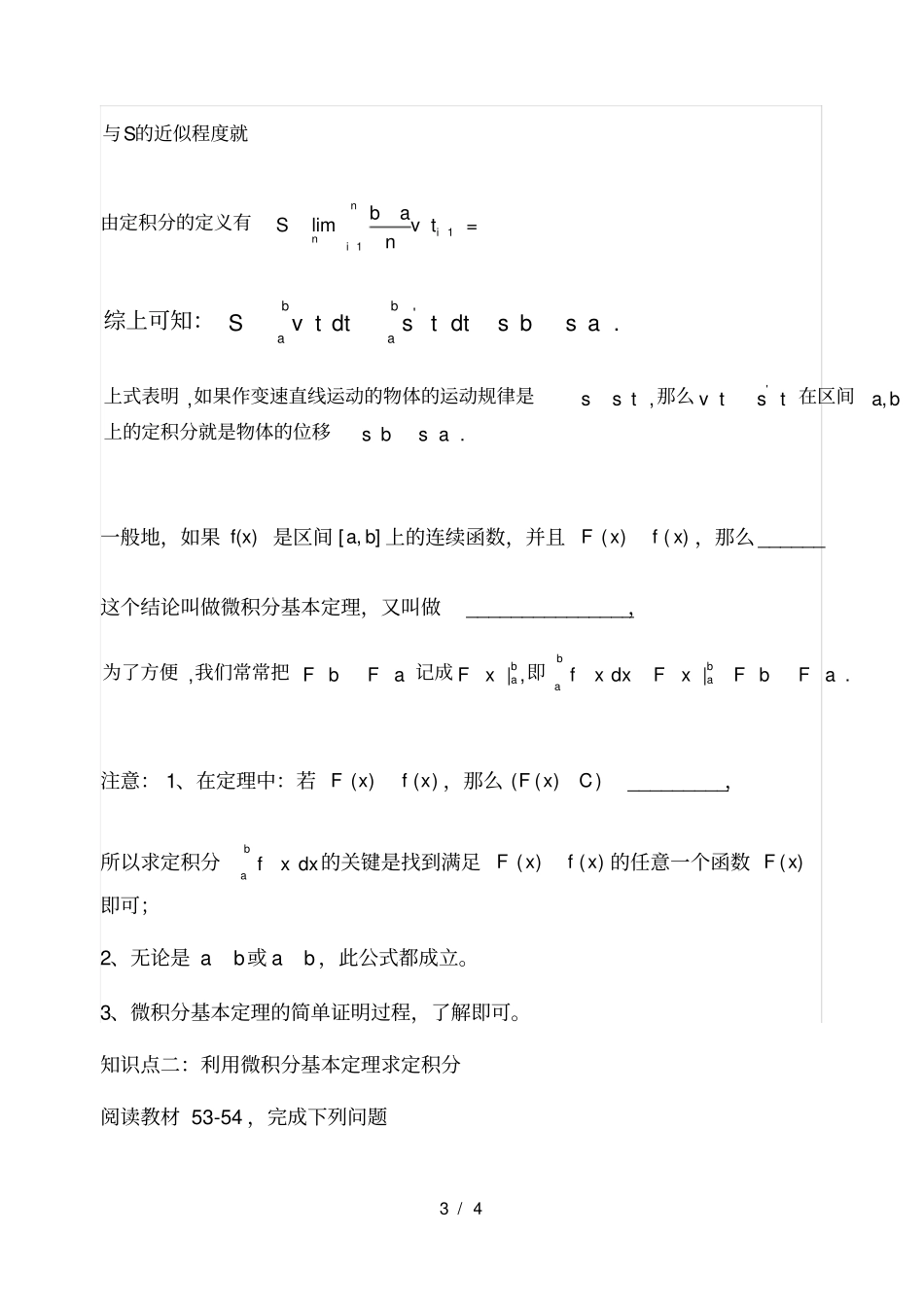 微积分基本定理导学案_第3页