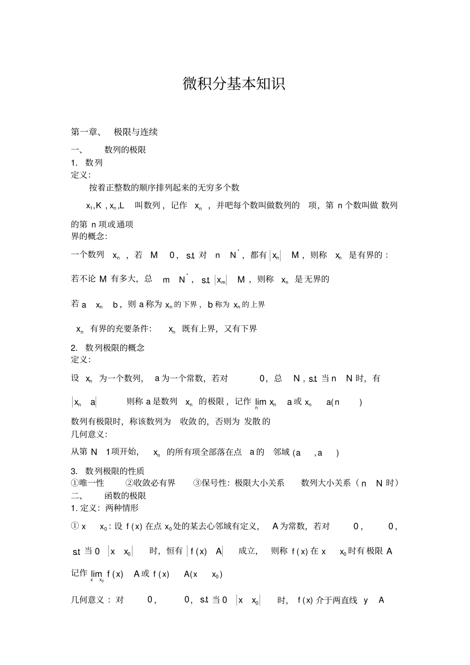 微积分基本知识_第1页