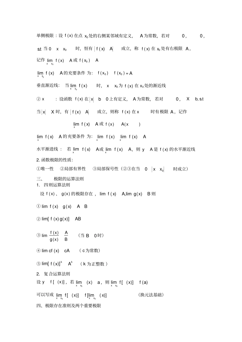 微积分基本知识_第2页