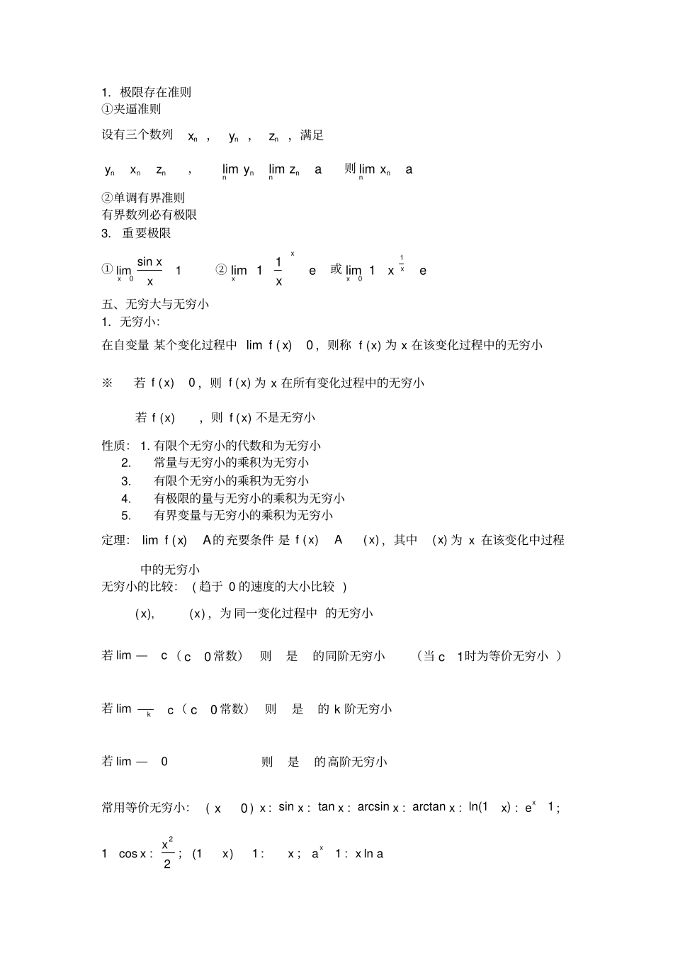 微积分基本知识_第3页