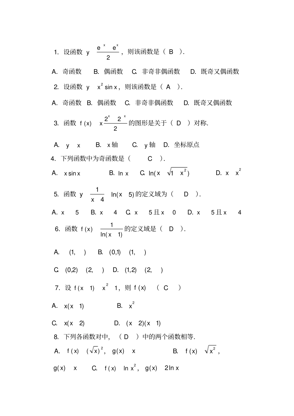 微积分基础形成性考核作业一~四_第2页