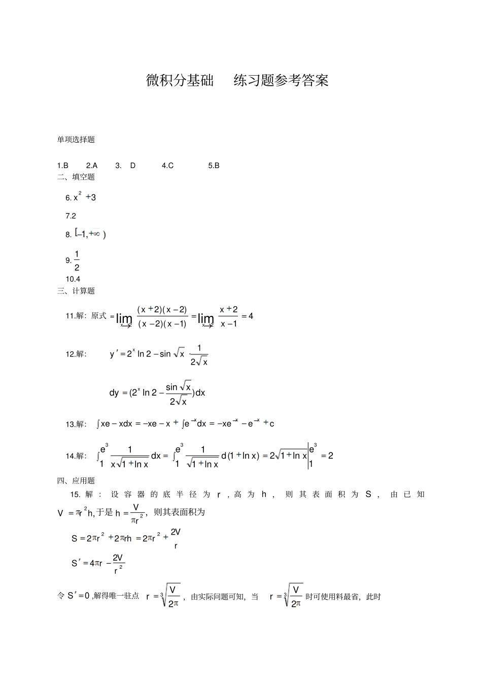 微积分基础练习题_第3页