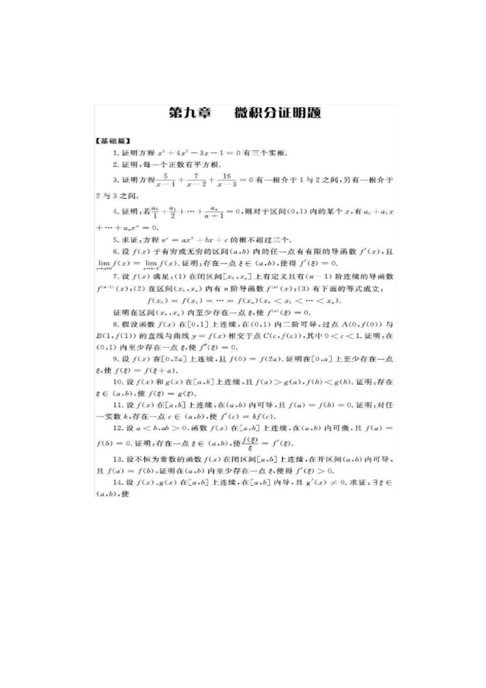 微积分基础阶段证明题及答案_第1页