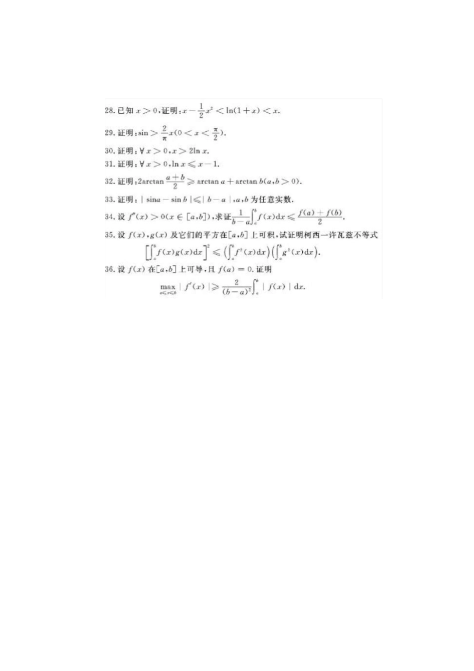 微积分基础阶段证明题及答案_第3页