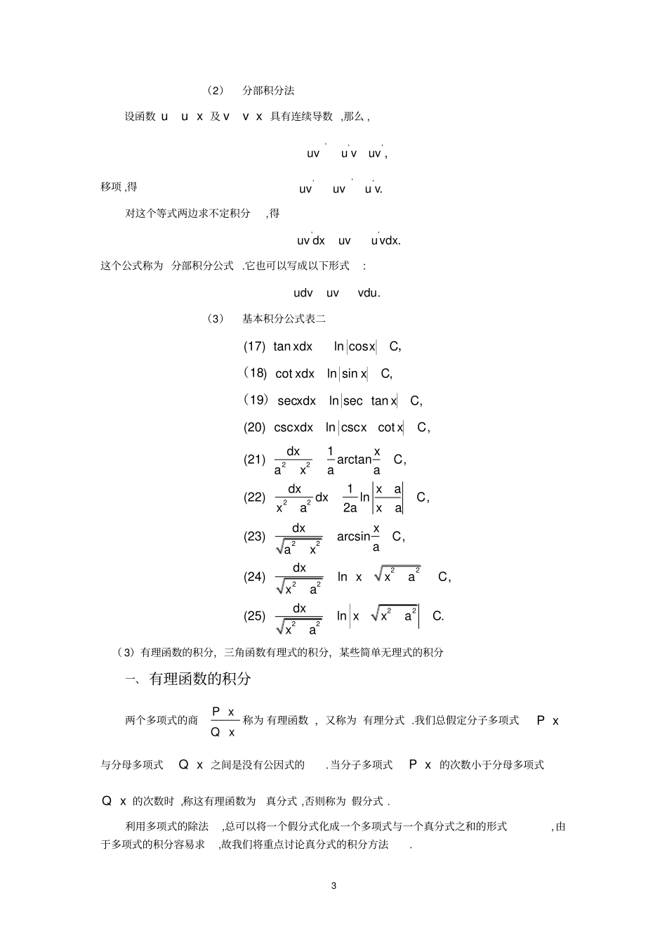 微积分复习资料_第3页