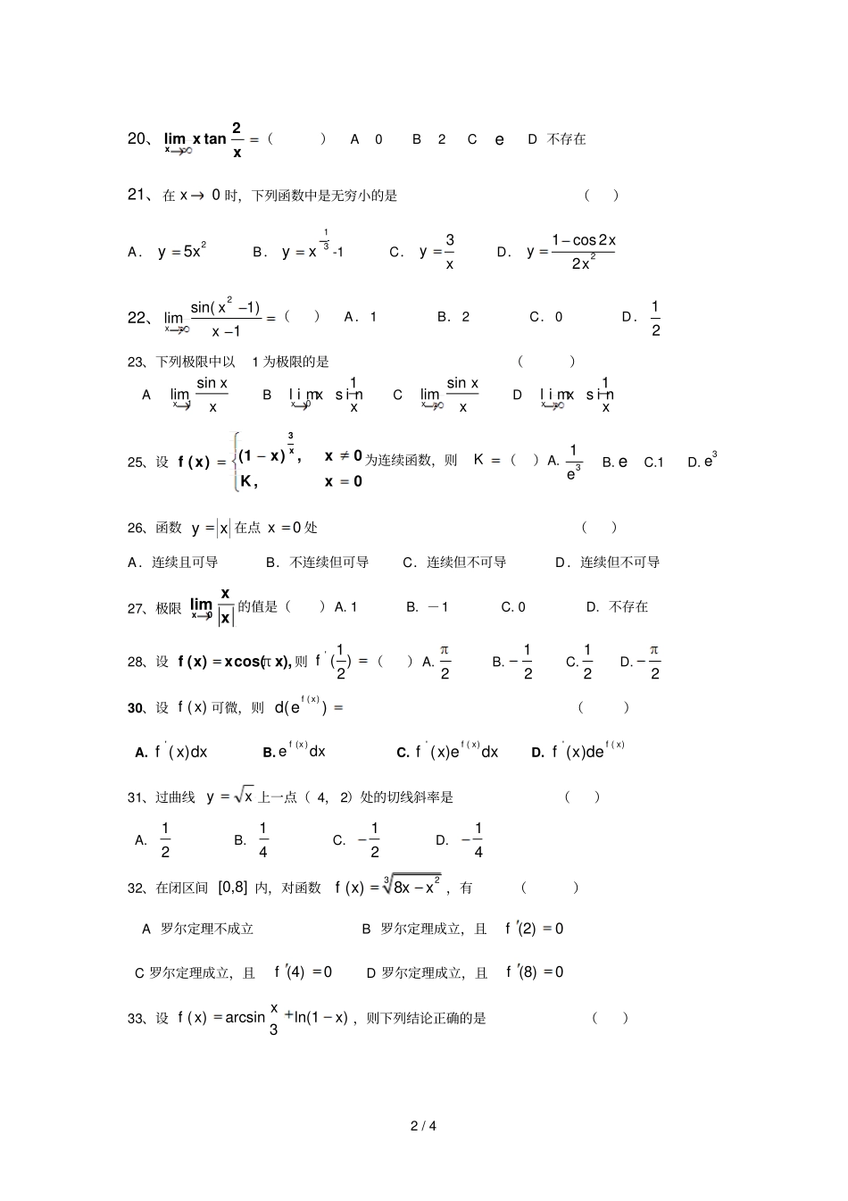 微积分复习题_第2页