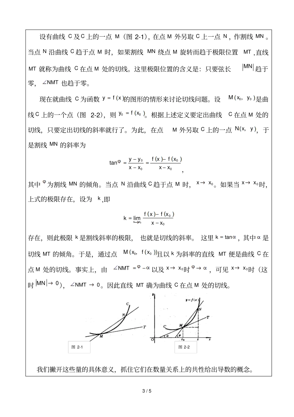 微积分思想与小学数学教师教学案_第3页