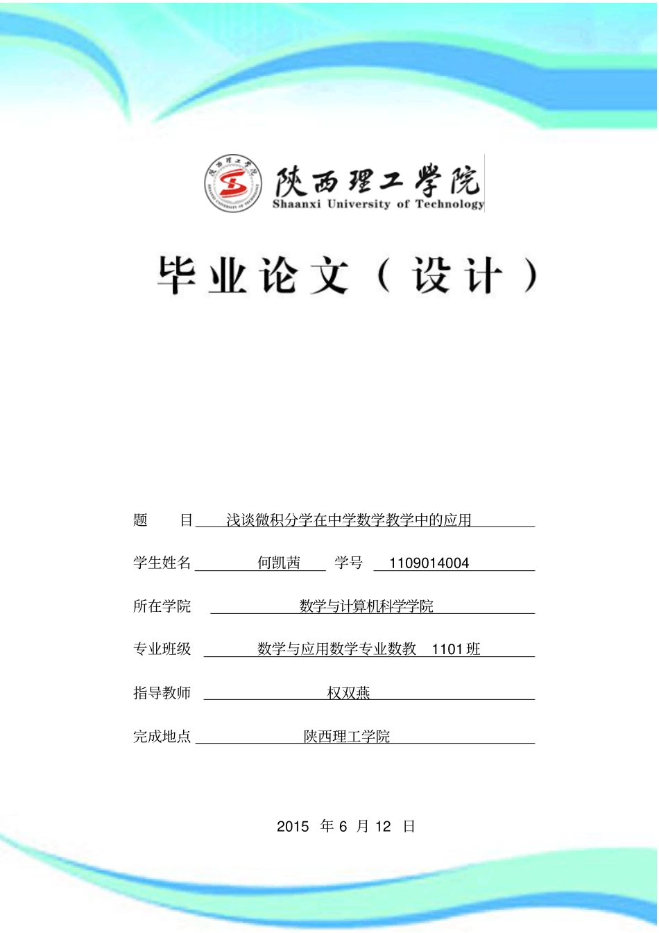 微积分学在中学数学教学中的应用_第3页