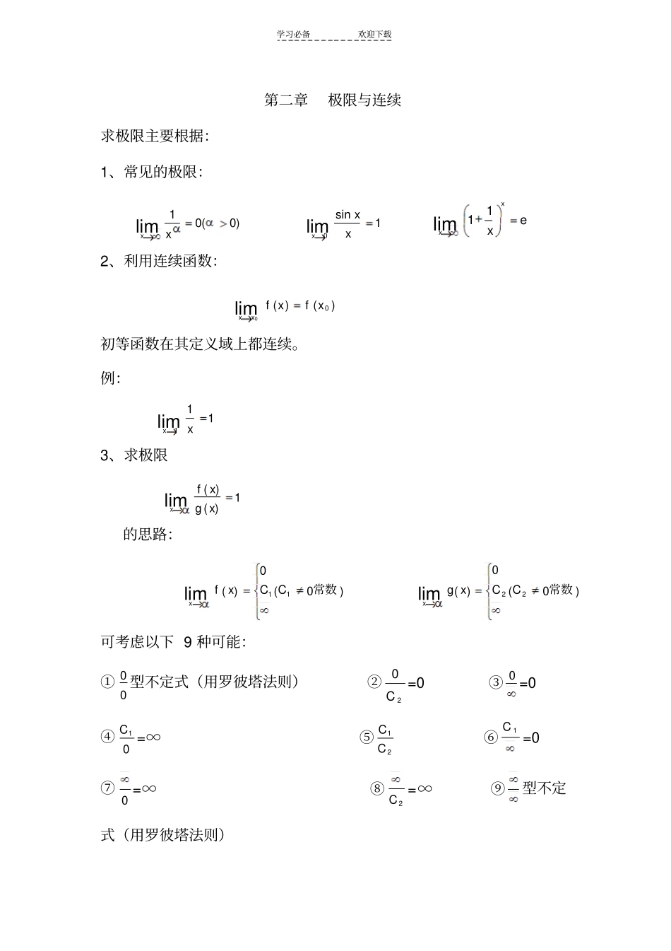 微积分复习及解题技巧_第2页