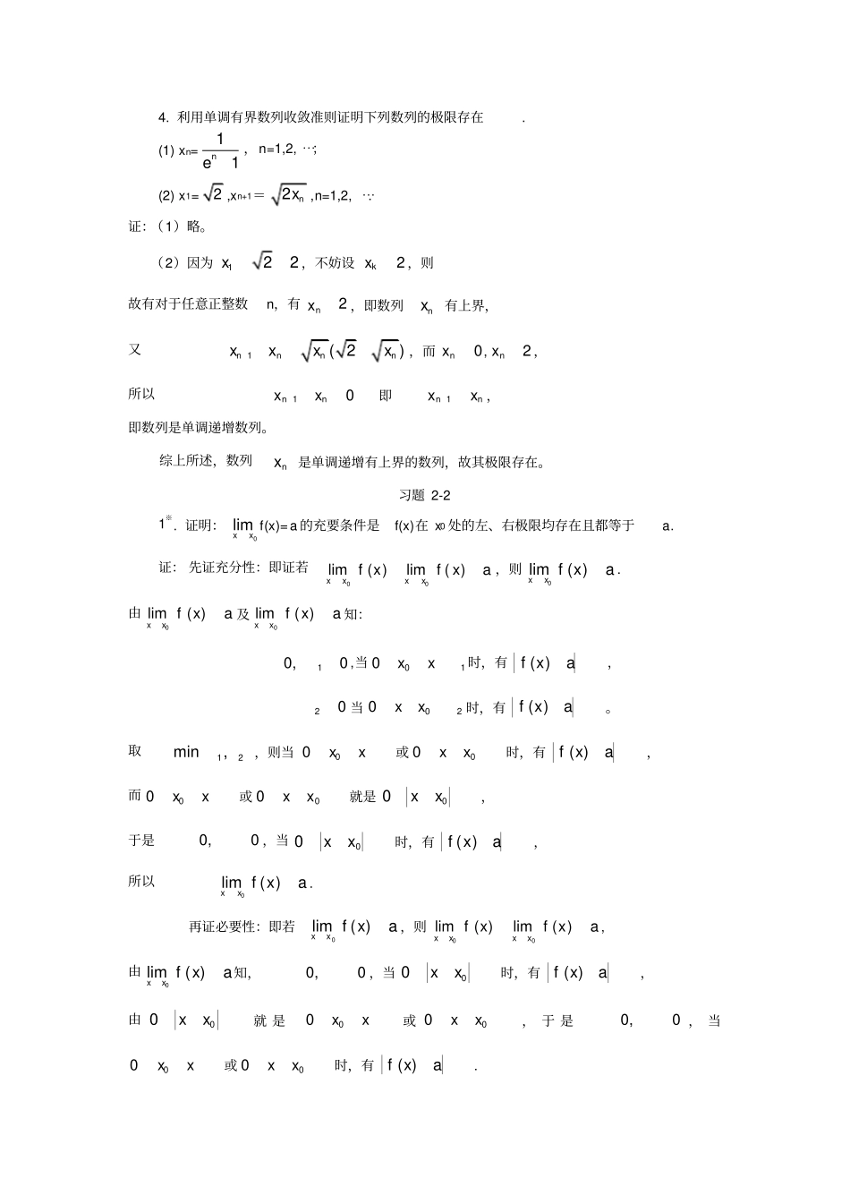 微积分曹定华版课后题答案习题详解_第2页