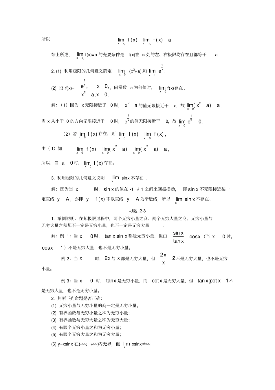 微积分曹定华版课后题答案习题详解_第3页