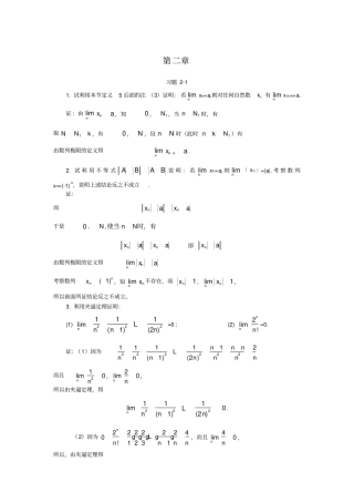 微积分曹定华版课后题答案习题详解