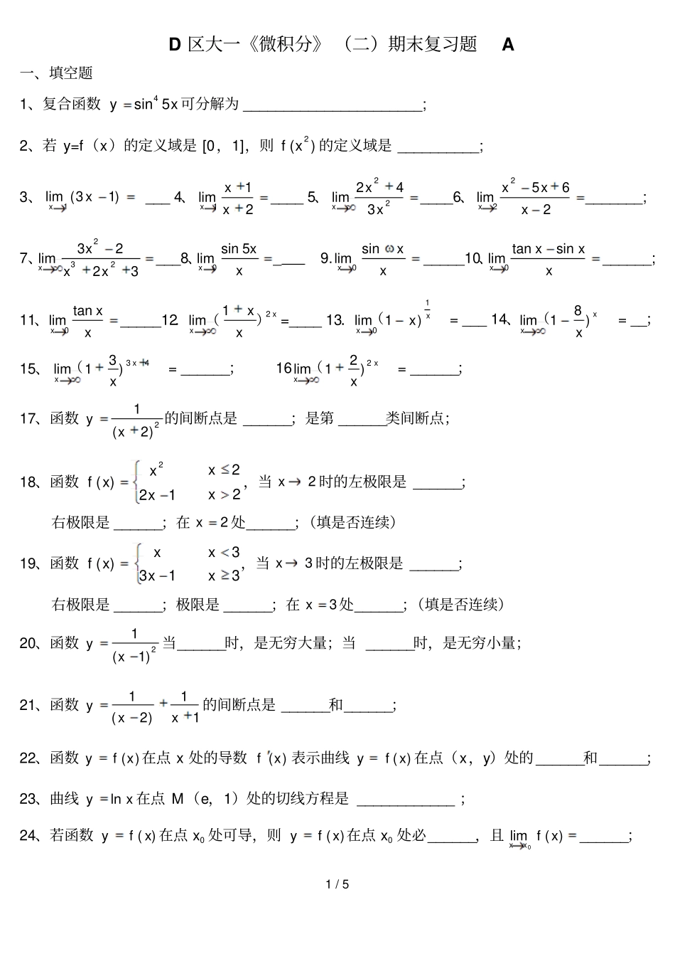 微积分期末复习试题a_第1页