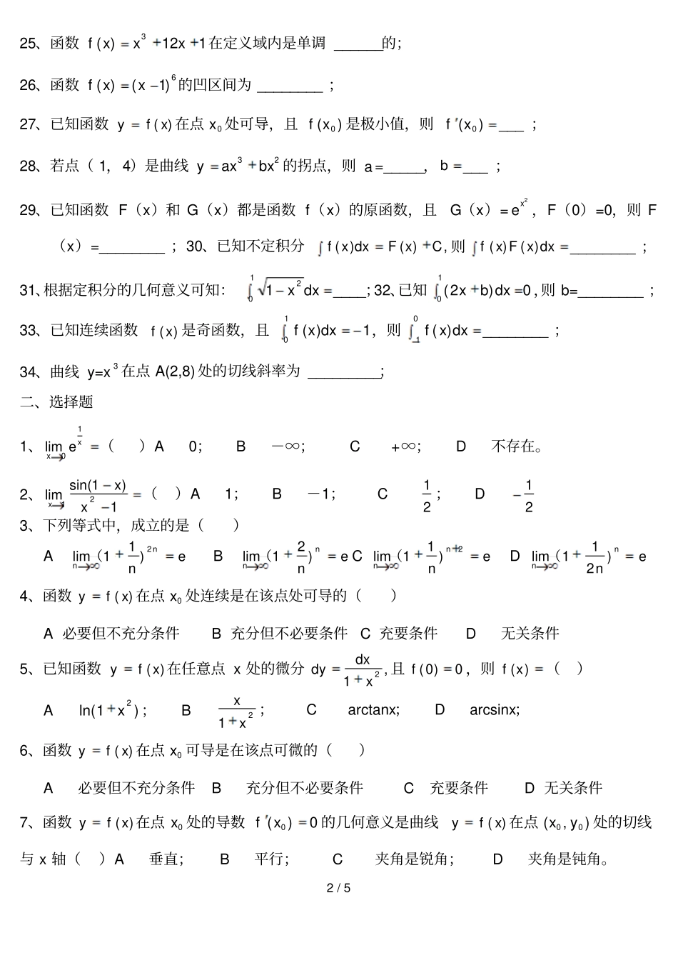 微积分期末复习试题a_第2页