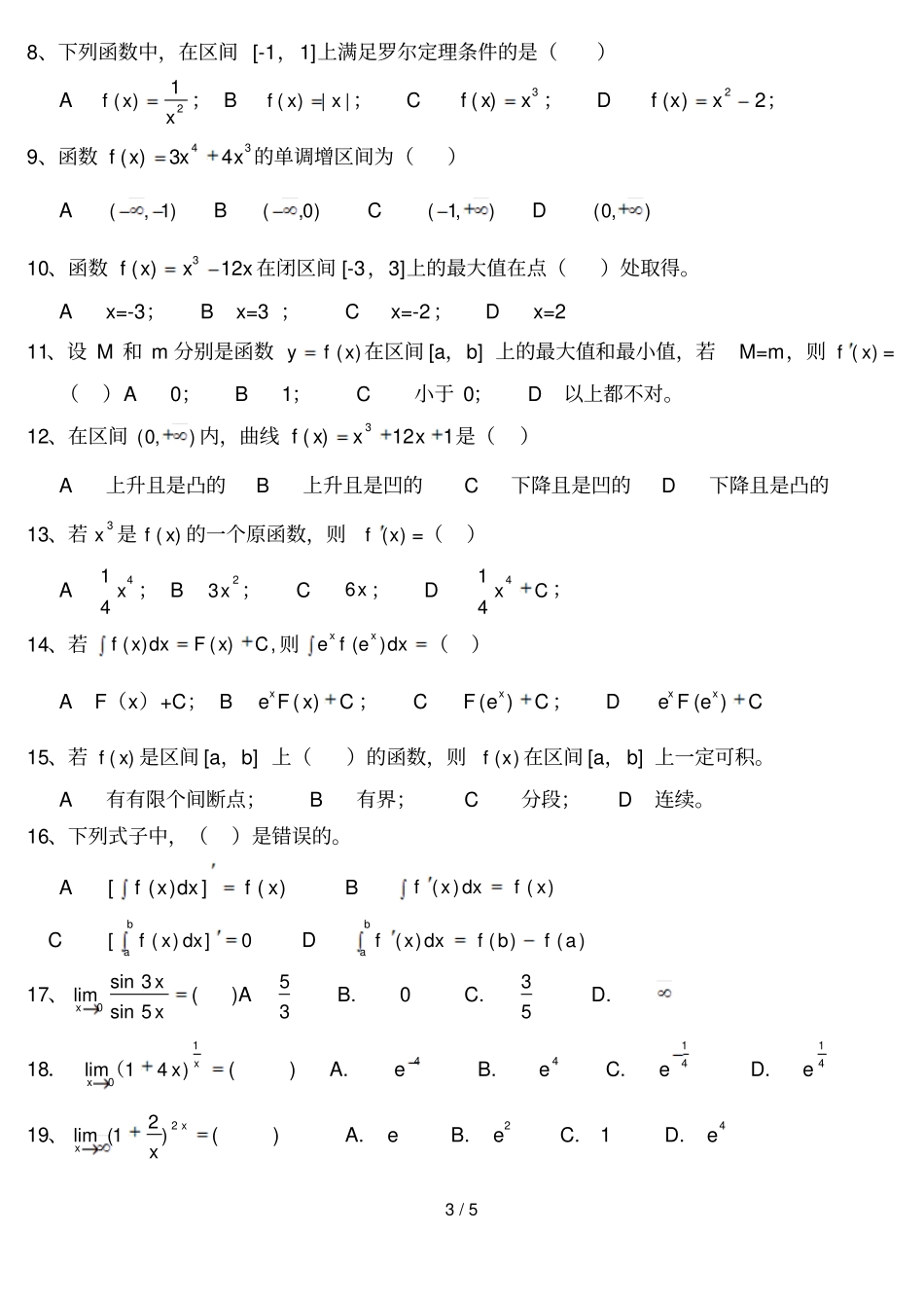 微积分期末复习试题a_第3页
