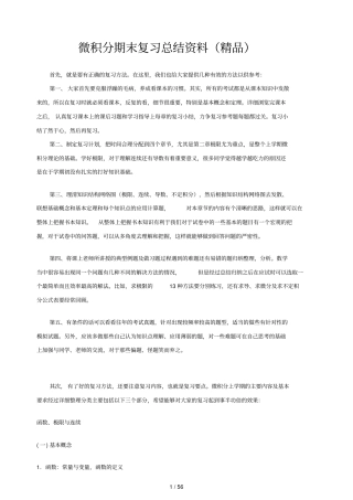 微积分期末期末复习总结资料