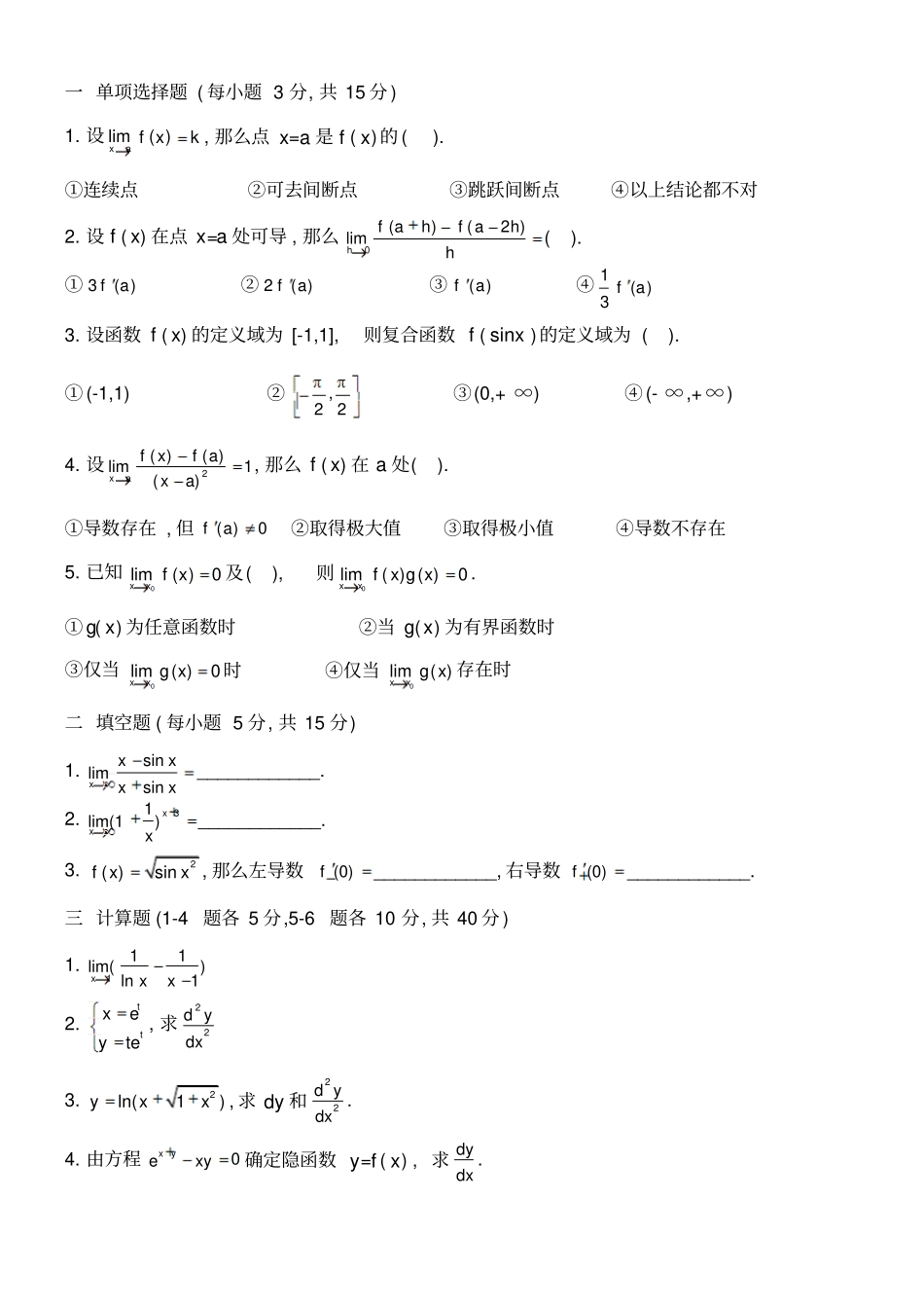 微积分期末测试题及答案_第1页