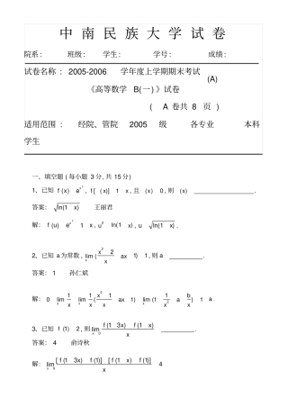 微积分期末试卷及答案