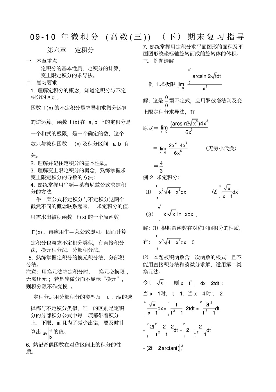 微积分期末复习重点纲要_第1页