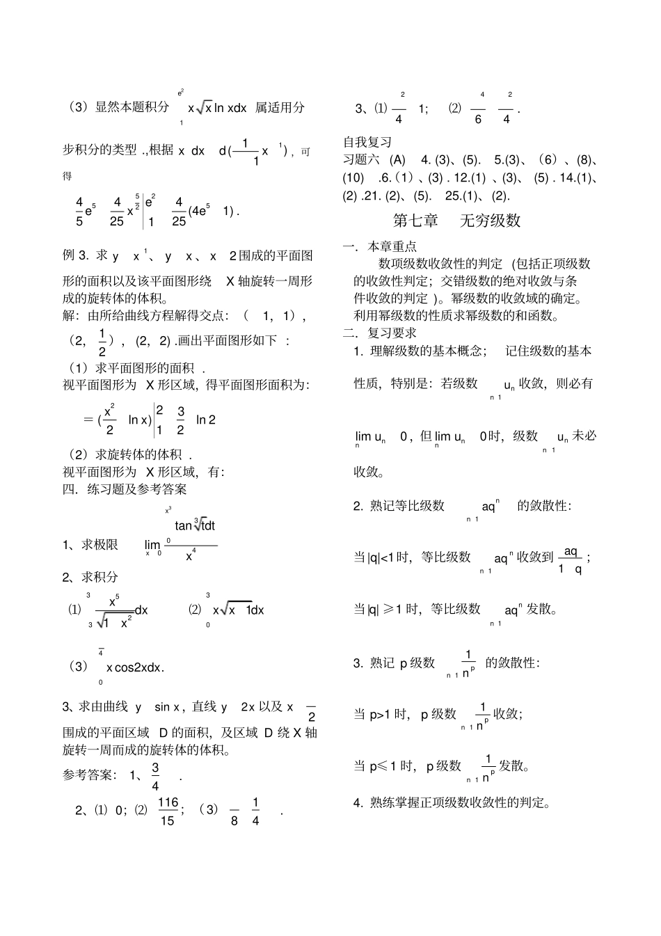微积分期末复习重点纲要_第2页