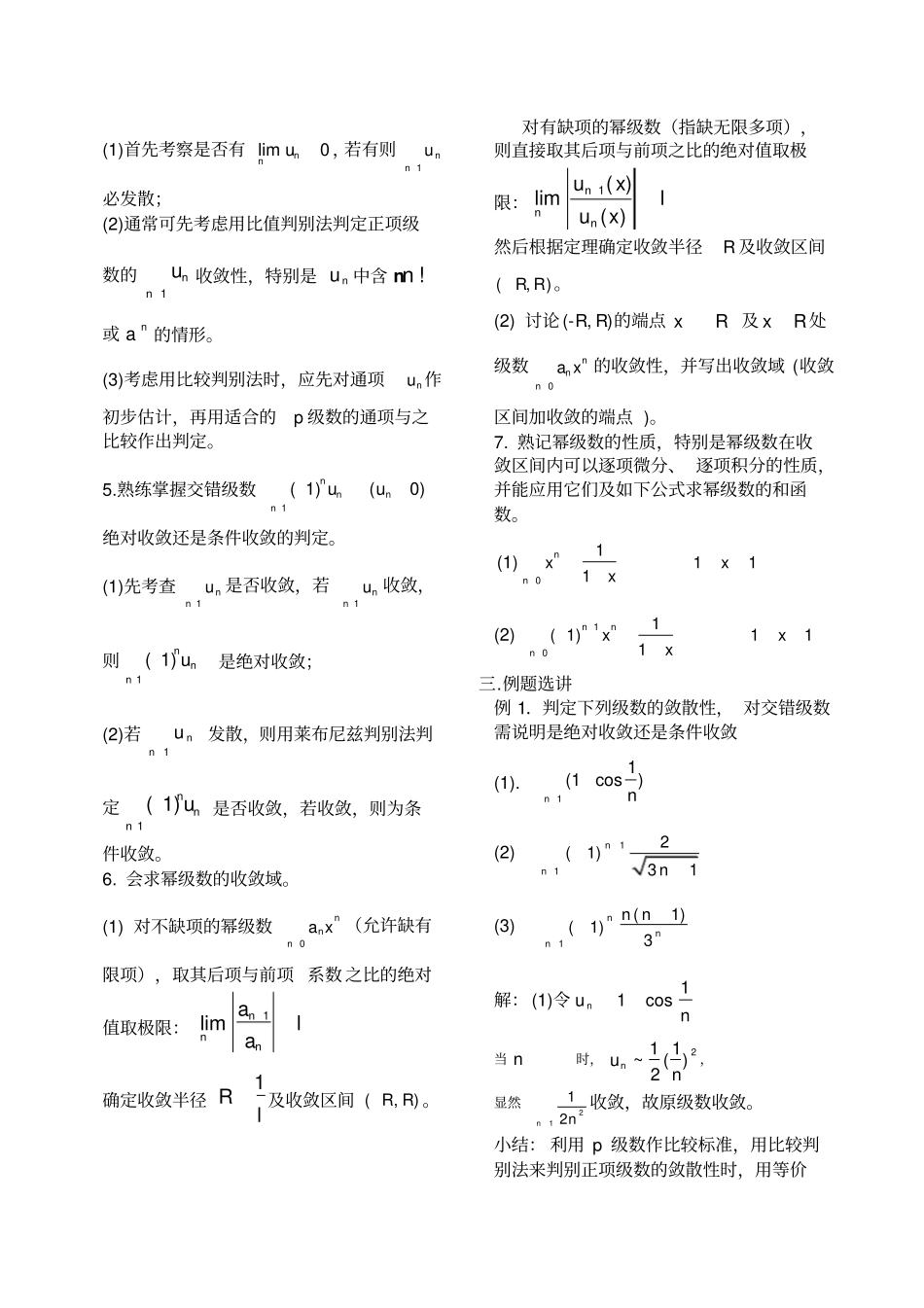 微积分期末复习重点纲要_第3页