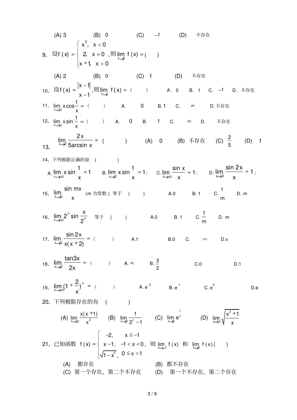 微积分极限与连续练习题gqz_第3页