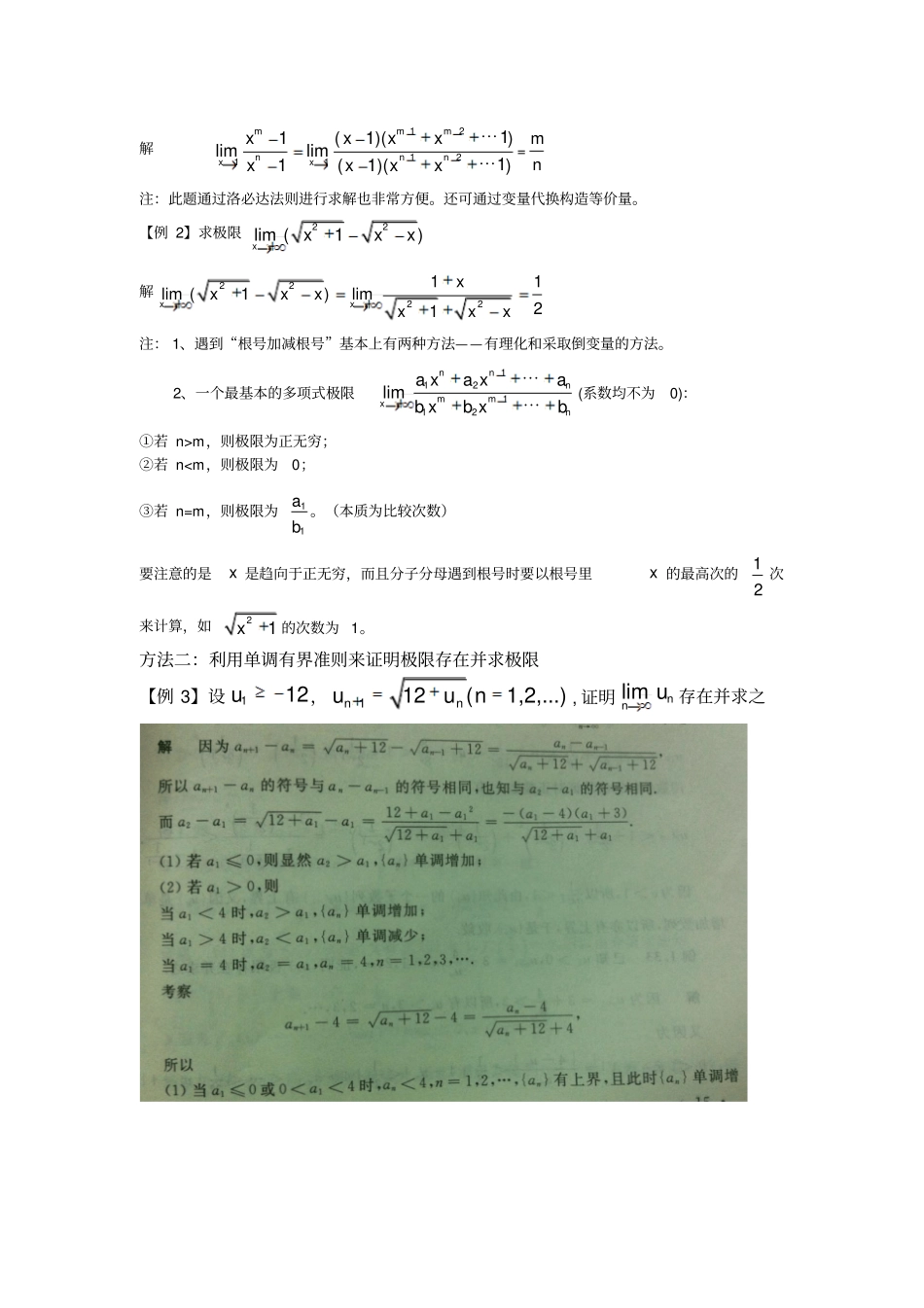 微积分求极限方法2_第2页