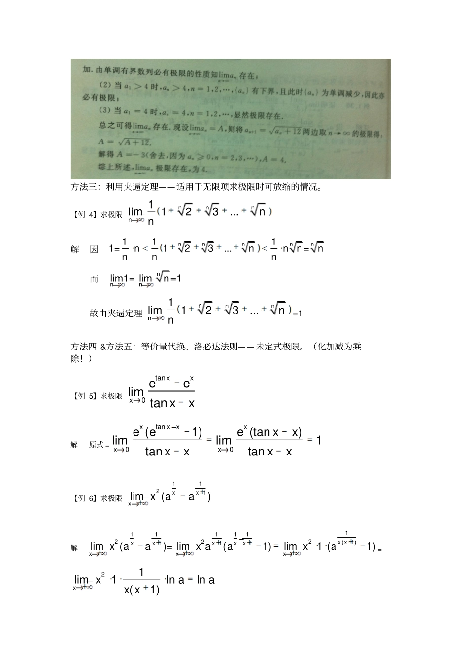 微积分求极限方法2_第3页