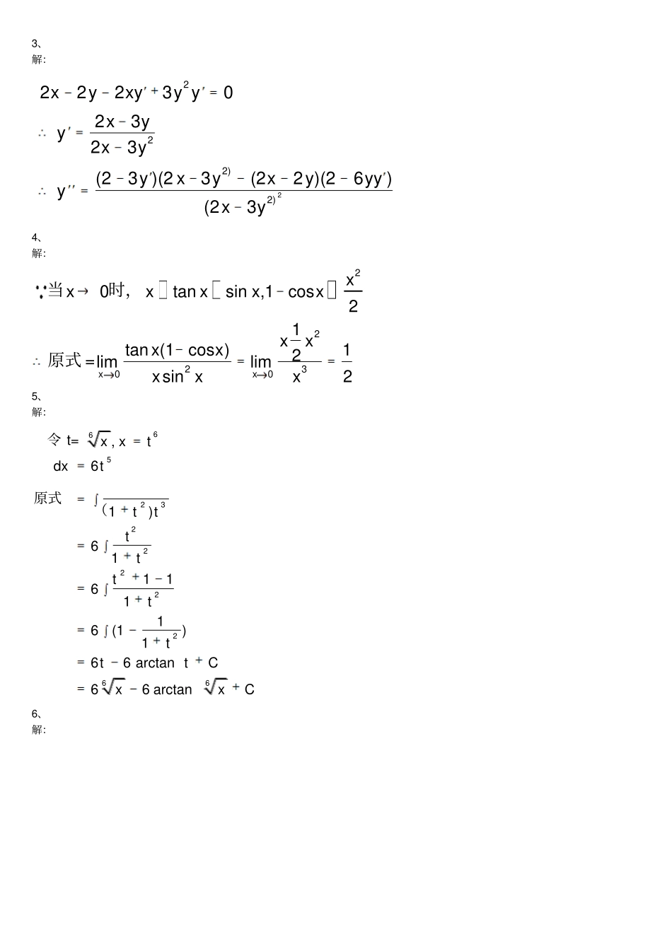 微积分测试题标准答案_第3页