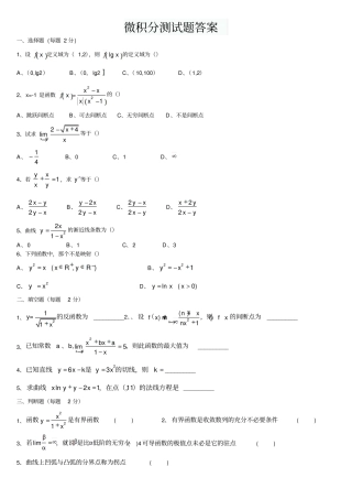 微积分测试题标准答案