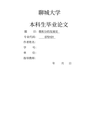 微积分的发展史