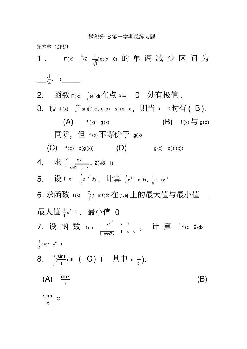 微积分练习题_第2页