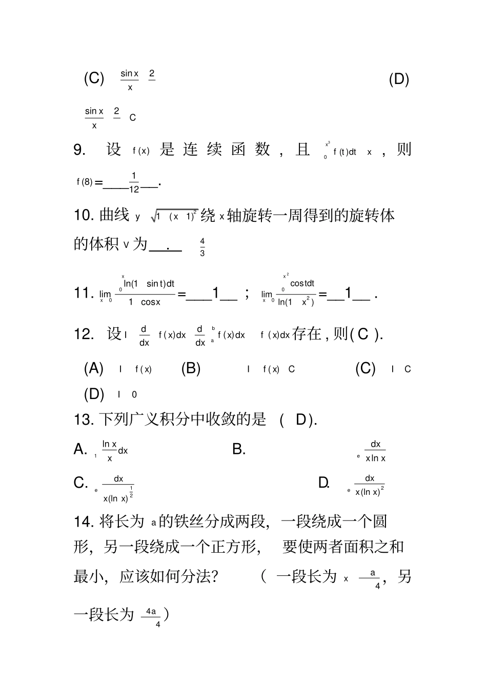 微积分练习题_第3页
