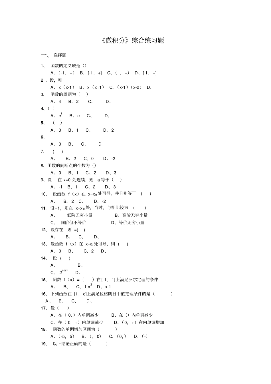 微积分综合练习题_第1页