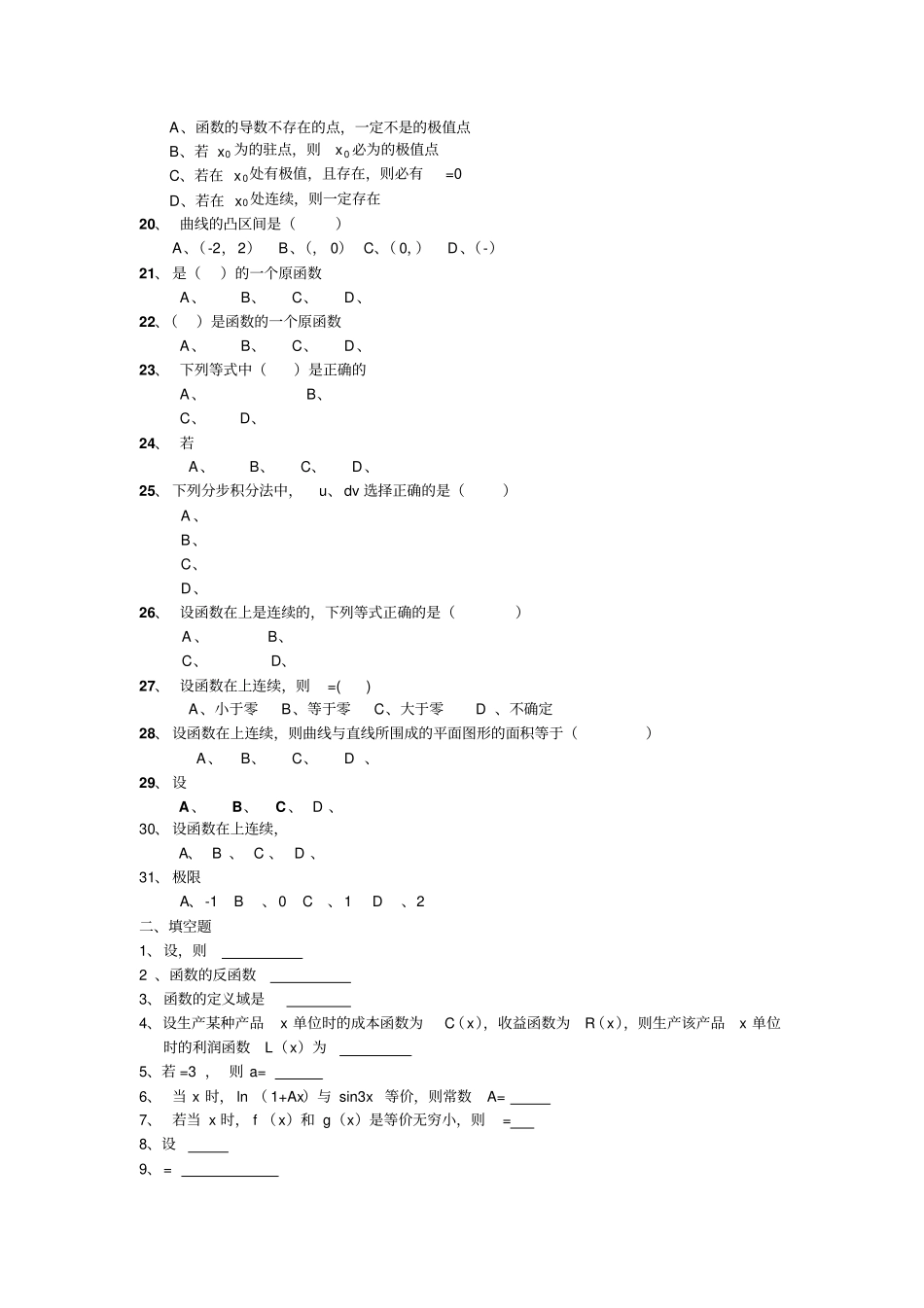 微积分综合练习题_第2页
