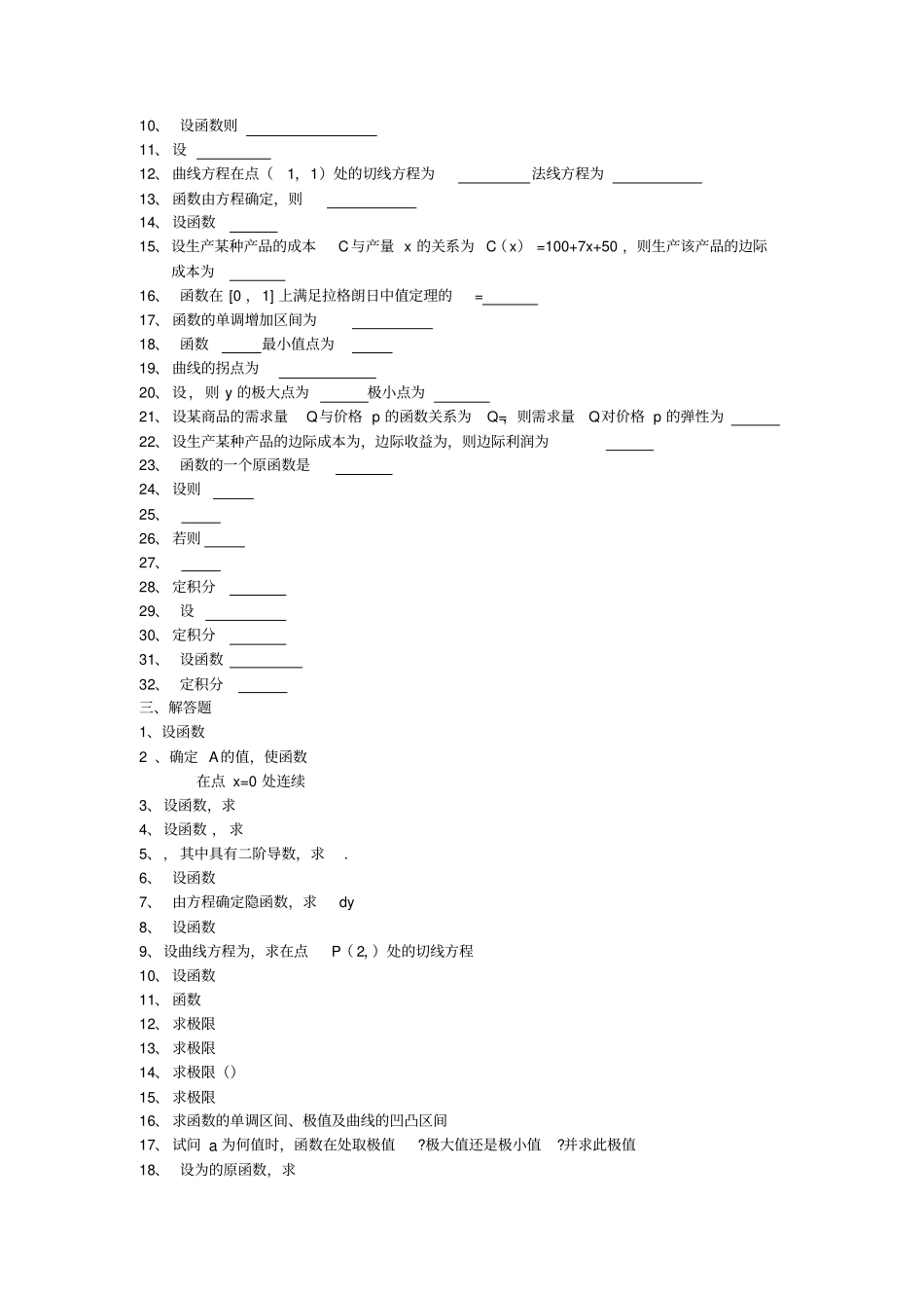 微积分综合练习题_第3页