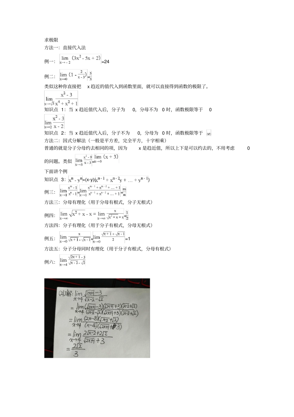 微积分求极限的方法_第1页