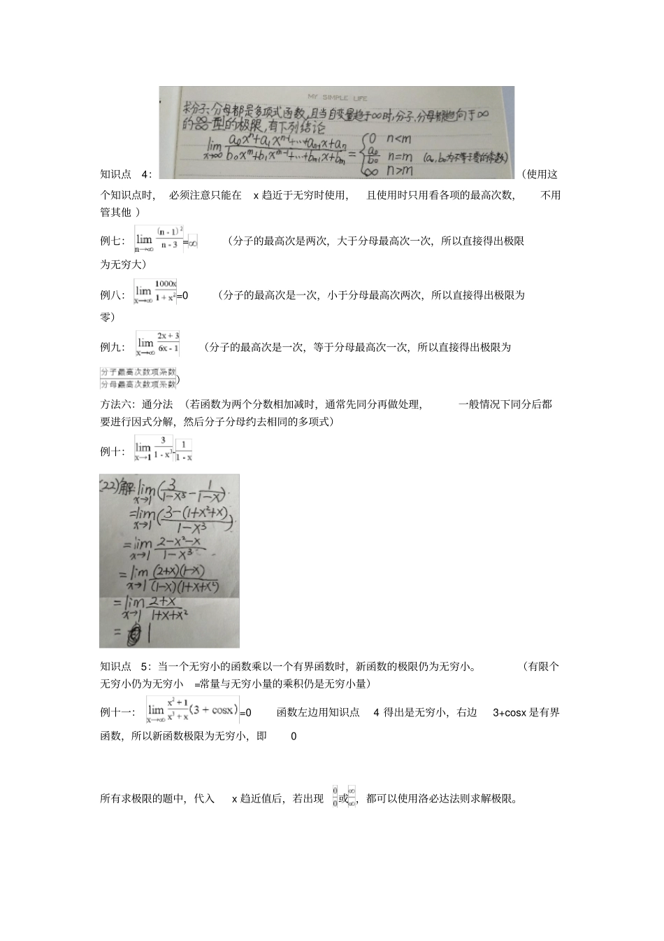 微积分求极限的方法_第2页
