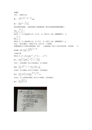 微积分求极限的方法