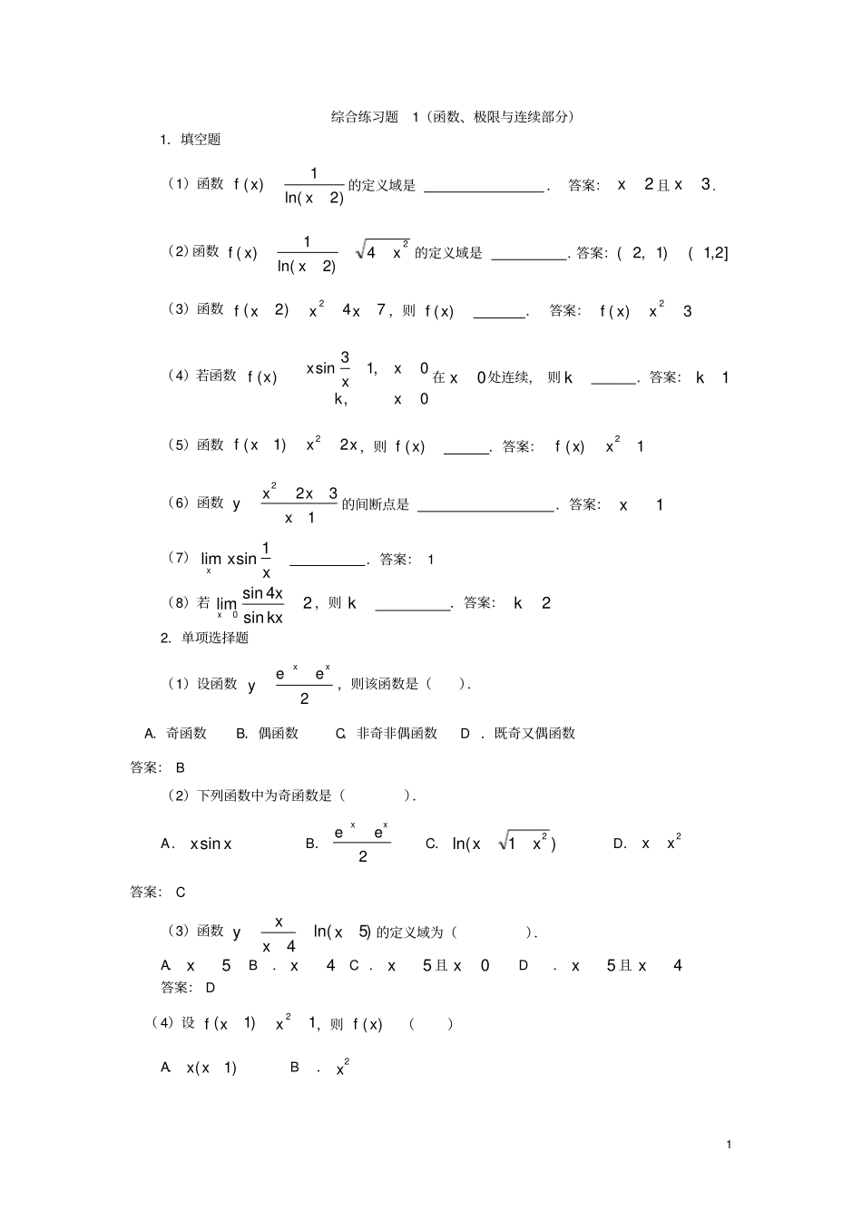 微积分综合练习题及参考答案_第1页