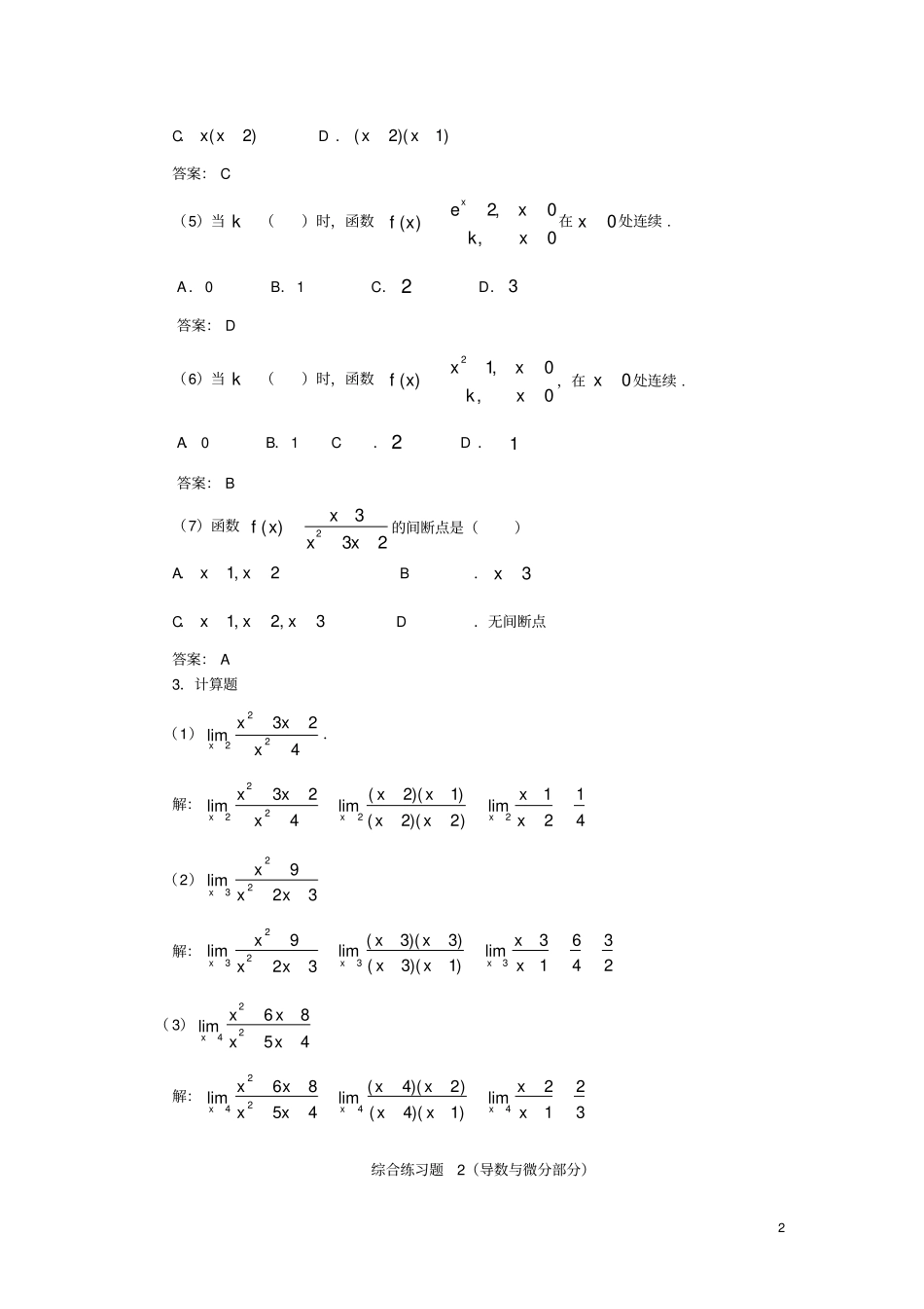 微积分综合练习题及参考答案_第2页