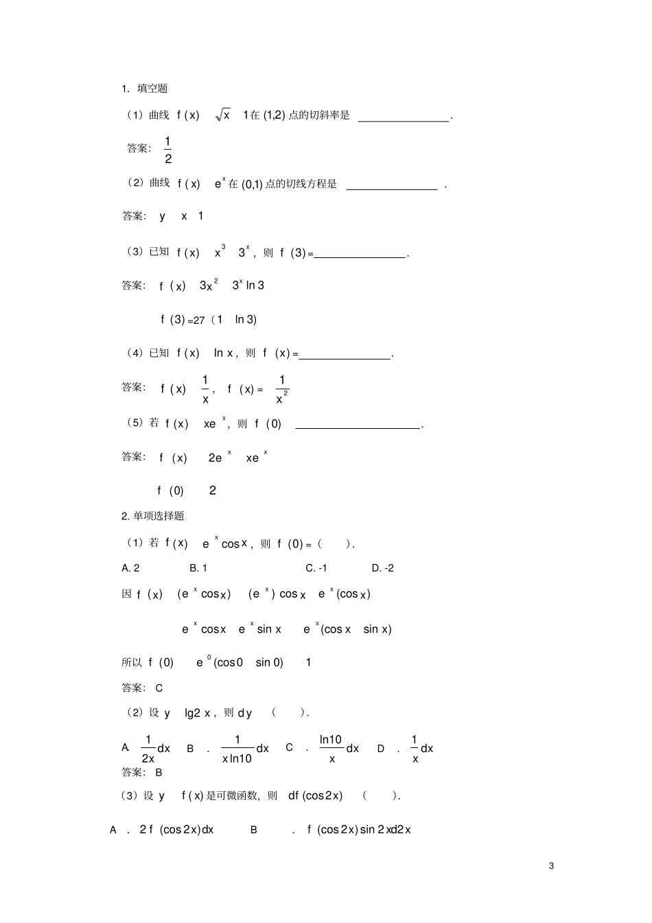 微积分综合练习题及参考答案_第3页
