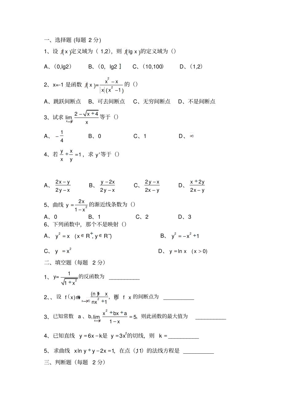 微积分考试及答案_第1页