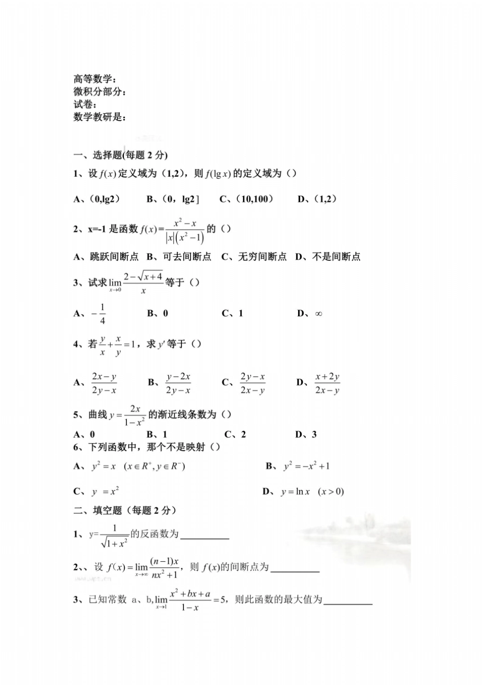微积分试题和答案_第2页