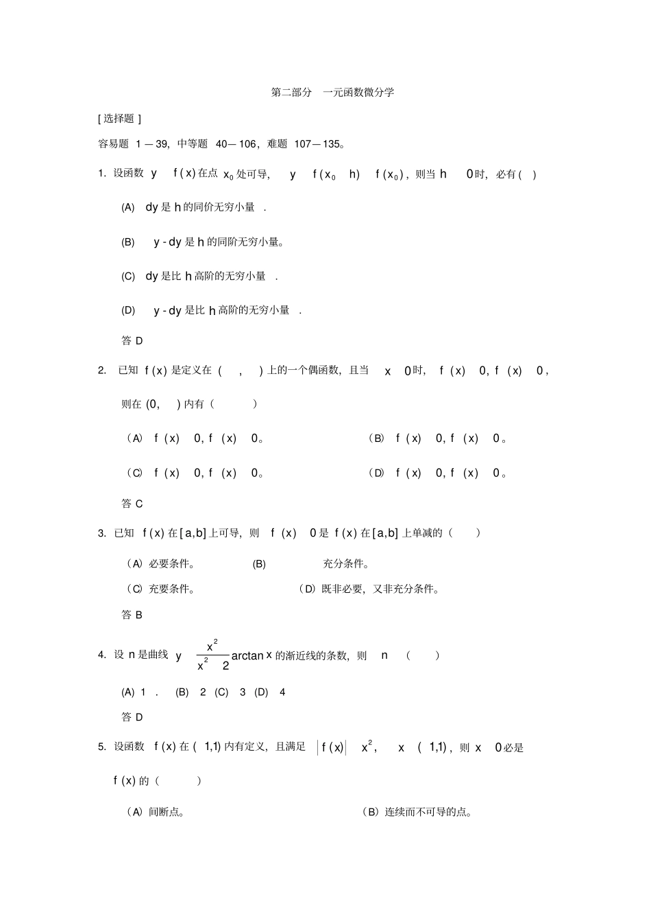 微积分选择题及答案_第1页