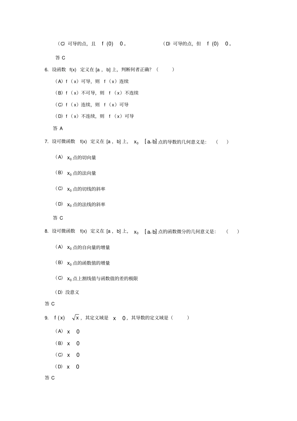 微积分选择题及答案_第2页