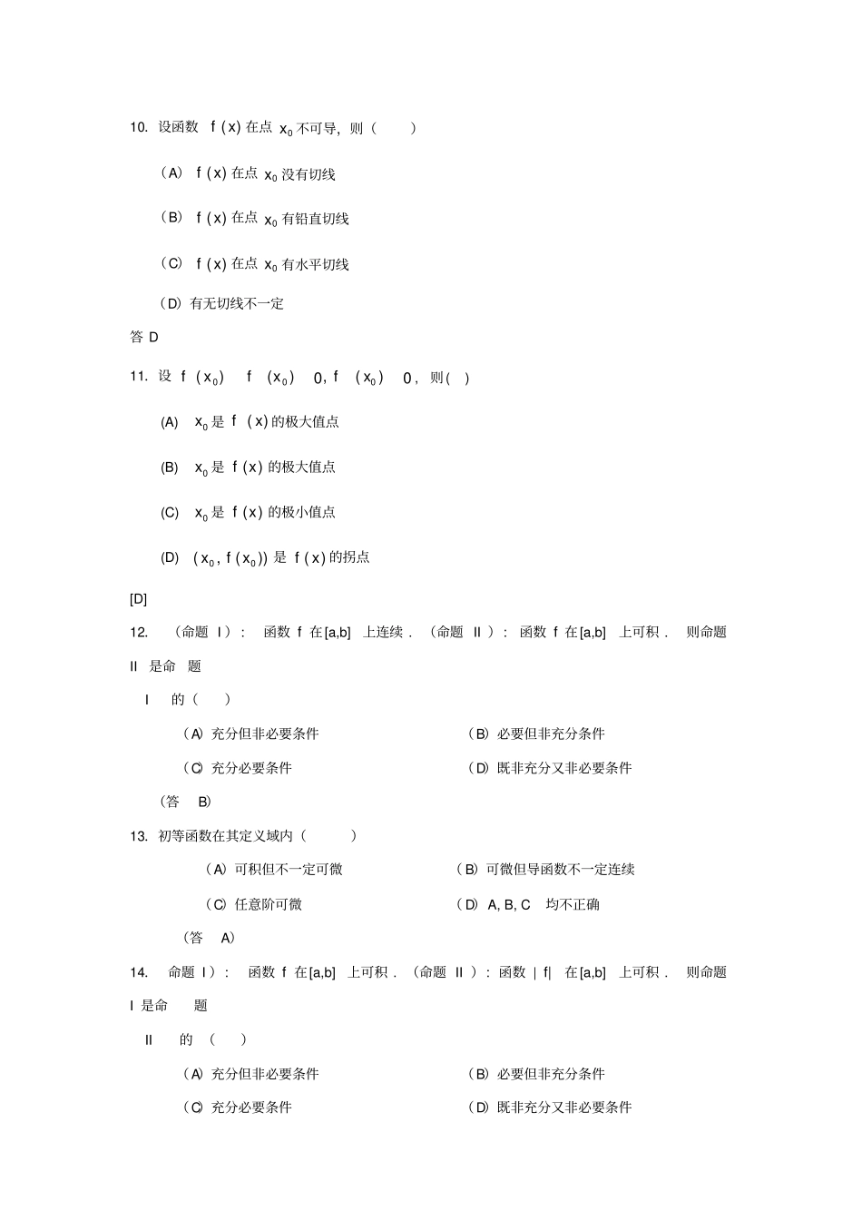 微积分选择题及答案_第3页